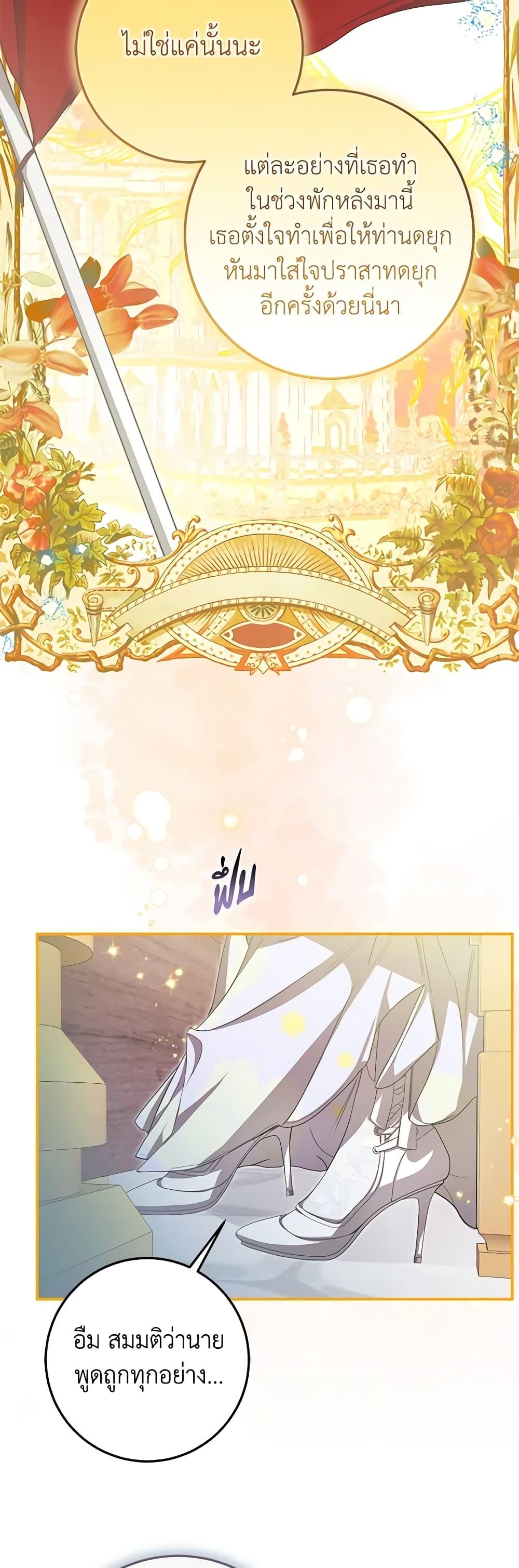 I’ve Become the Devil’s Master ตอนที่ 32 25