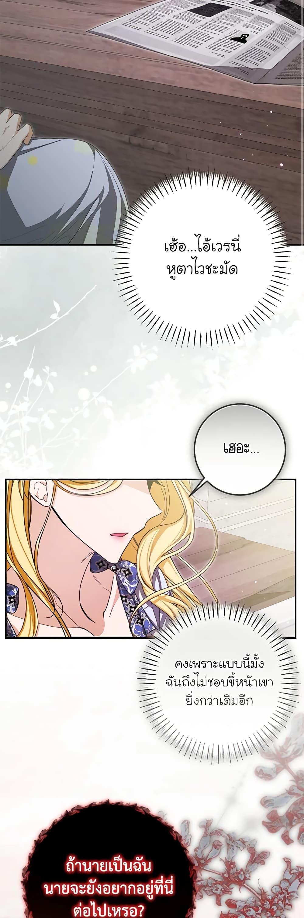 I’ve Become the Devil’s Master ตอนที่ 32 28