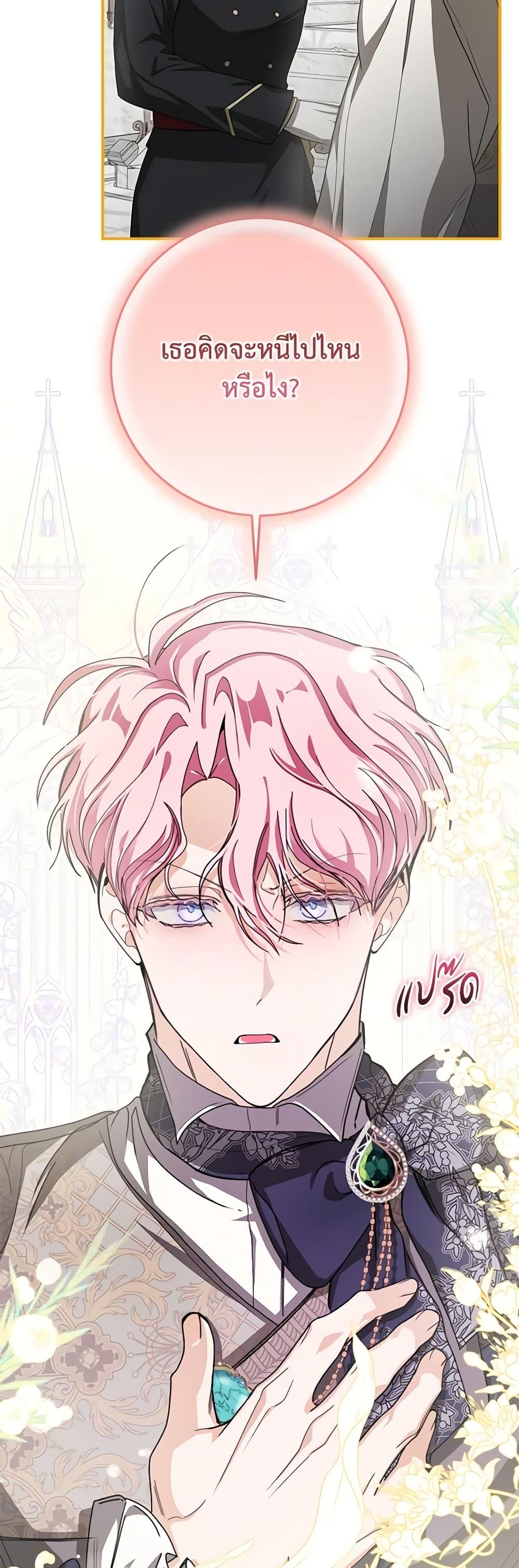 I’ve Become the Devil’s Master ตอนที่ 32 21