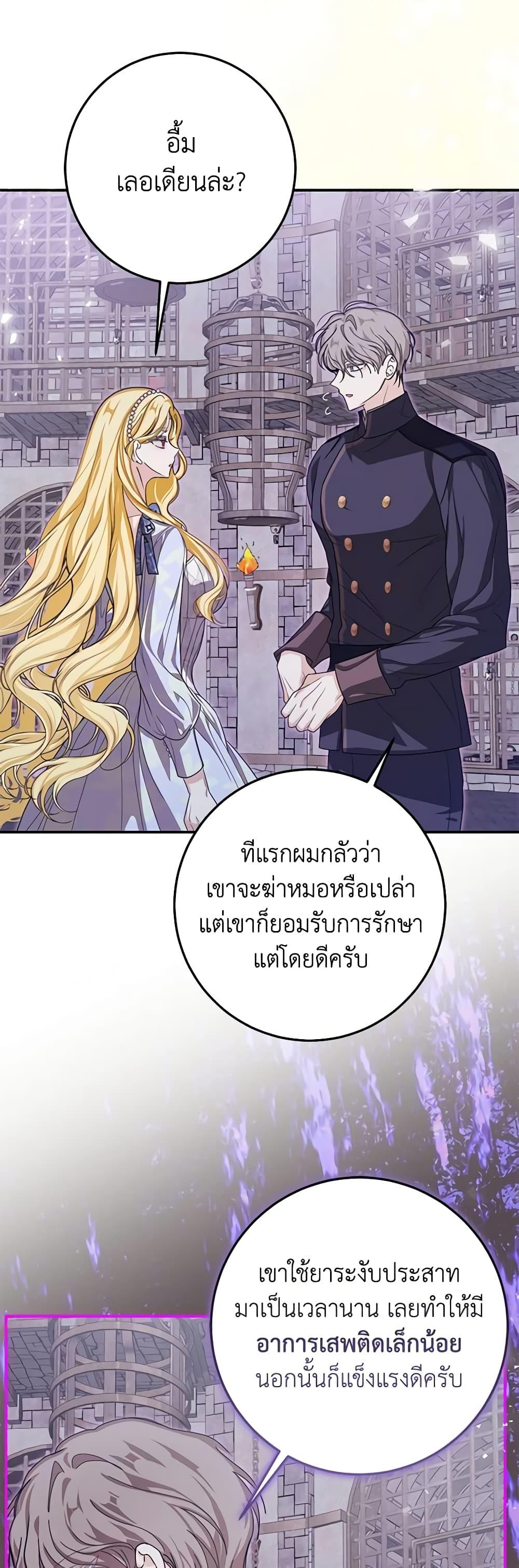 I’ve Become the Devil’s Master ตอนที่ 32 43