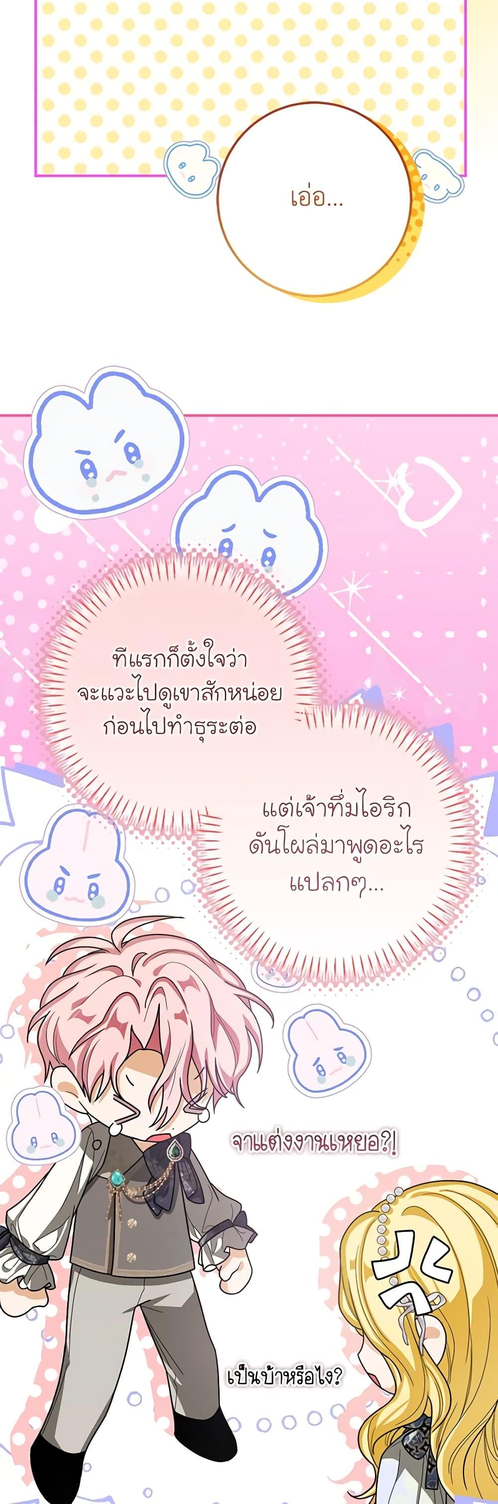 I’ve Become the Devil’s Master ตอนที่ 32 45