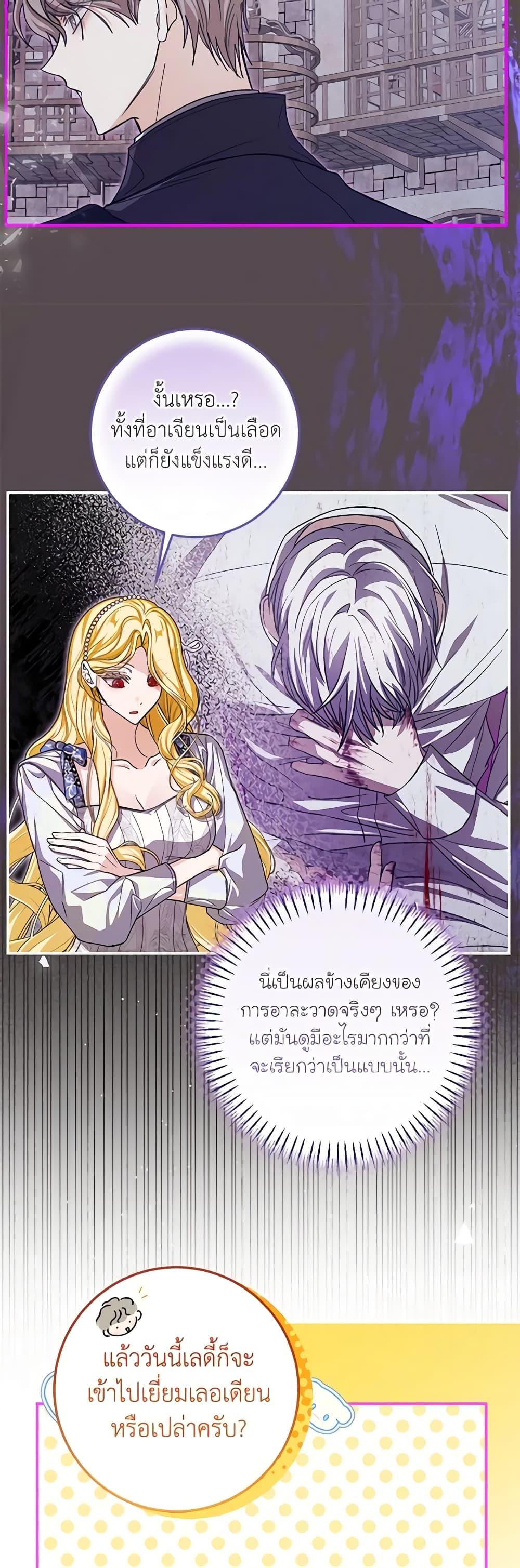I’ve Become the Devil’s Master ตอนที่ 32 44