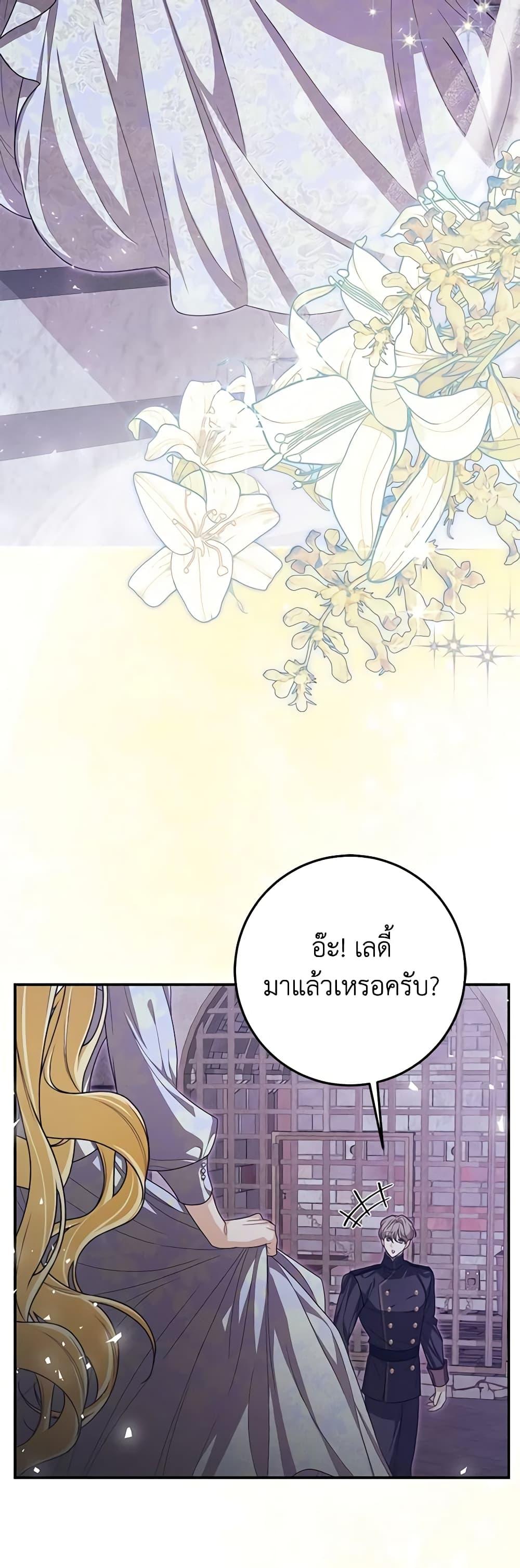 I’ve Become the Devil’s Master ตอนที่ 32 42