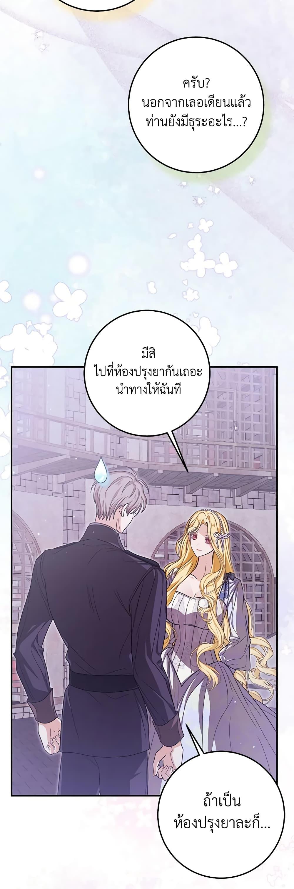 I’ve Become the Devil’s Master ตอนที่ 32 47