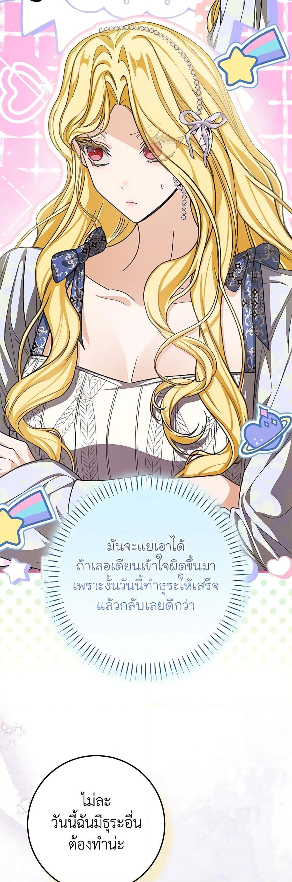 I’ve Become the Devil’s Master ตอนที่ 32 46