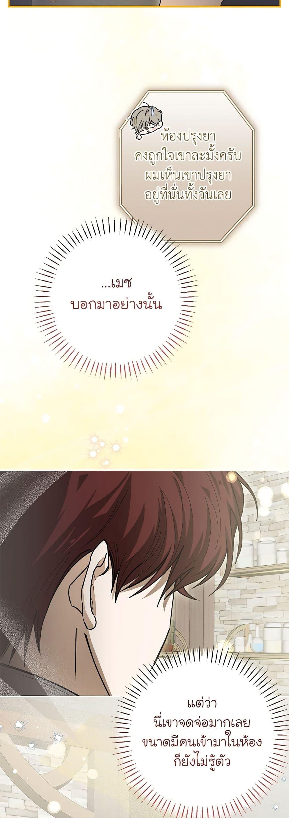 I’ve Become the Devil’s Master ตอนที่ 33 4