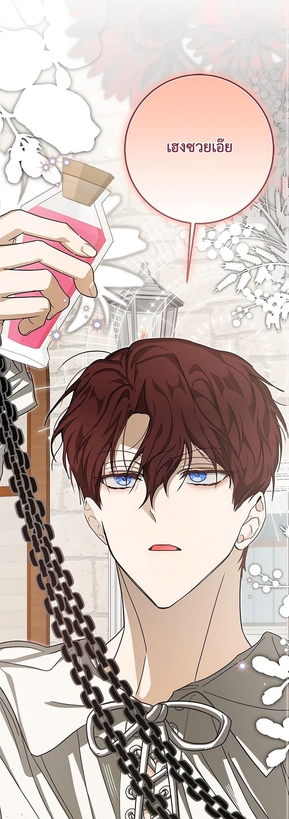 I’ve Become the Devil’s Master ตอนที่ 33 2