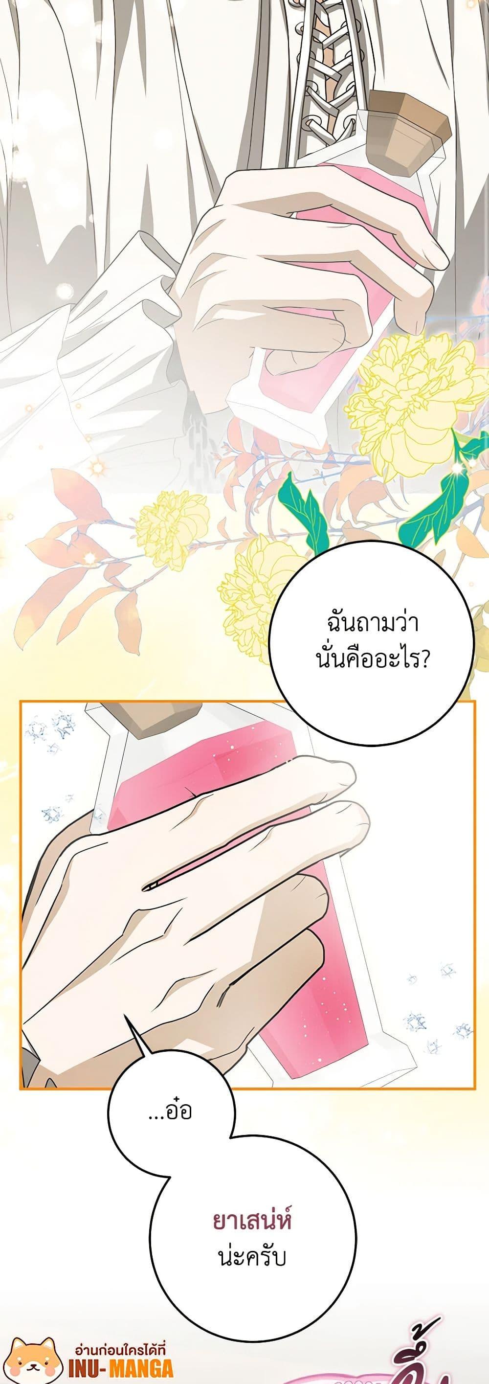 I’ve Become the Devil’s Master ตอนที่ 33 7