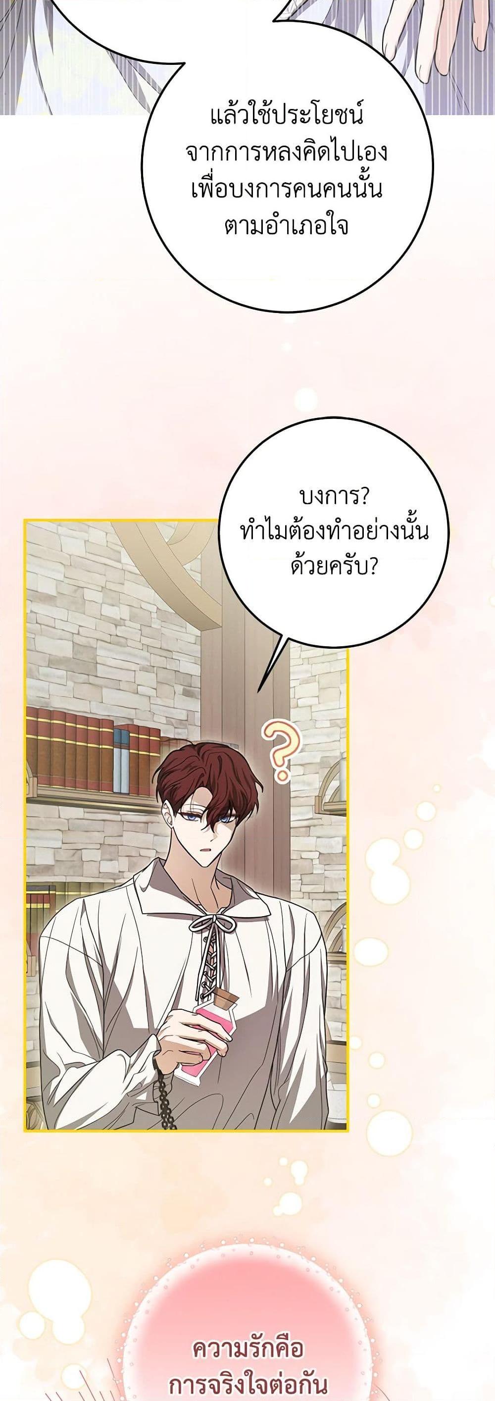I’ve Become the Devil’s Master ตอนที่ 33 9