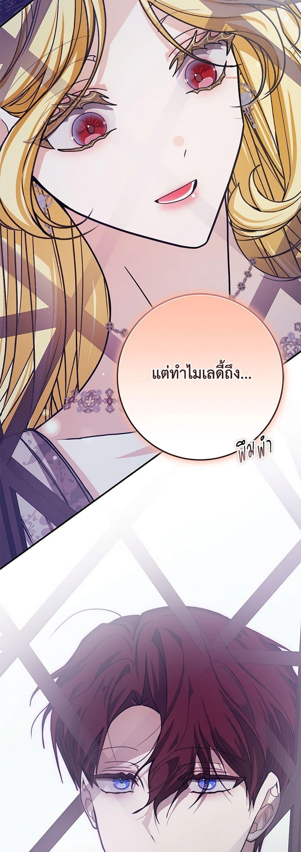 I’ve Become the Devil’s Master ตอนที่ 33 16