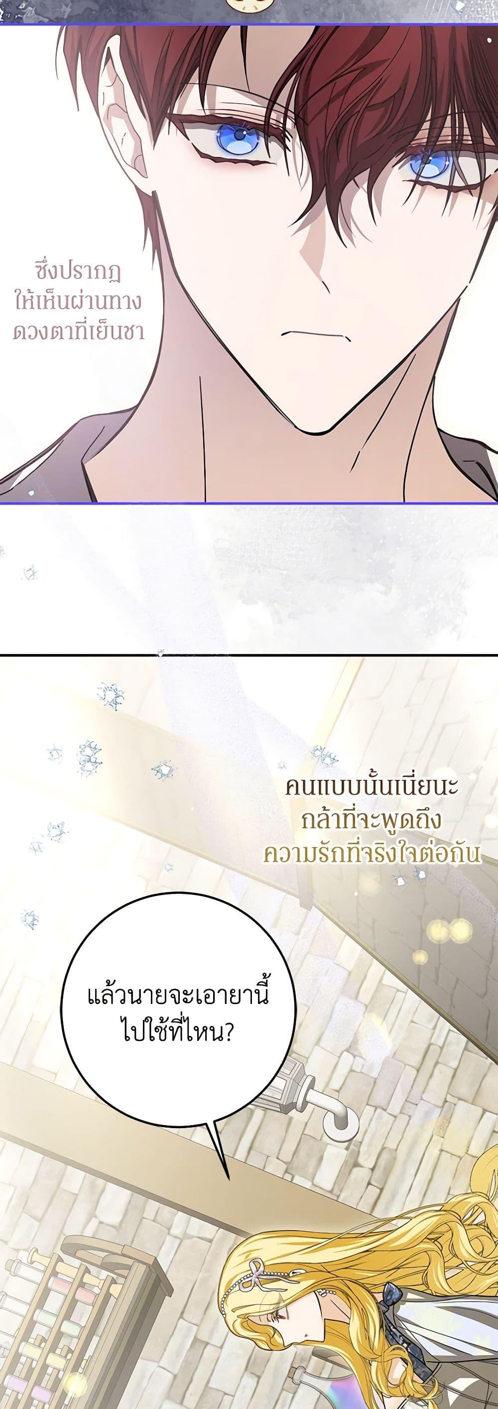 I’ve Become the Devil’s Master ตอนที่ 33 12