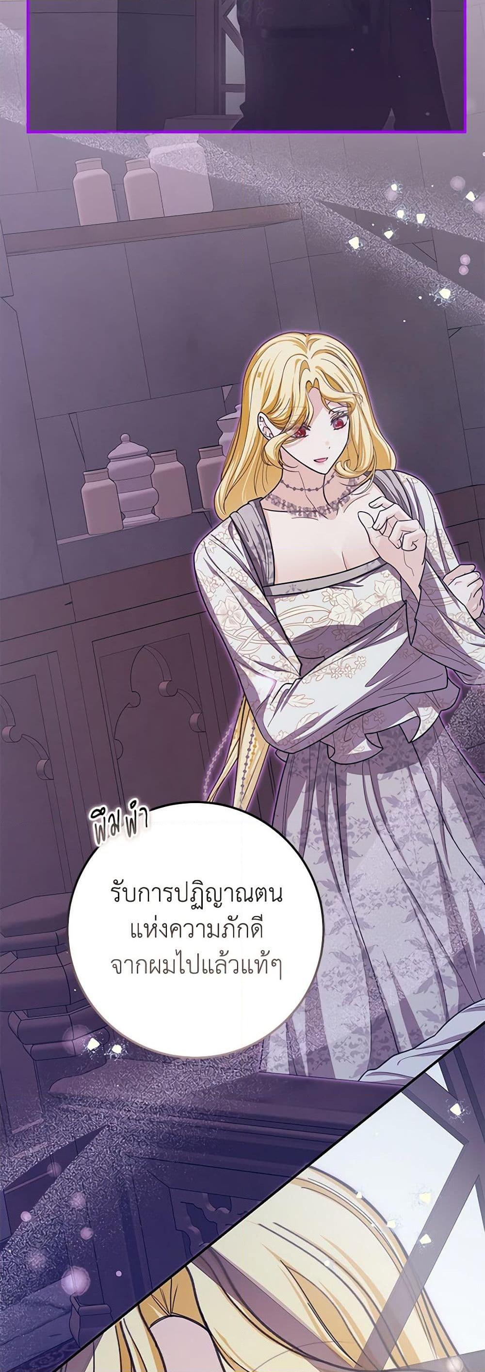 I’ve Become the Devil’s Master ตอนที่ 33 15