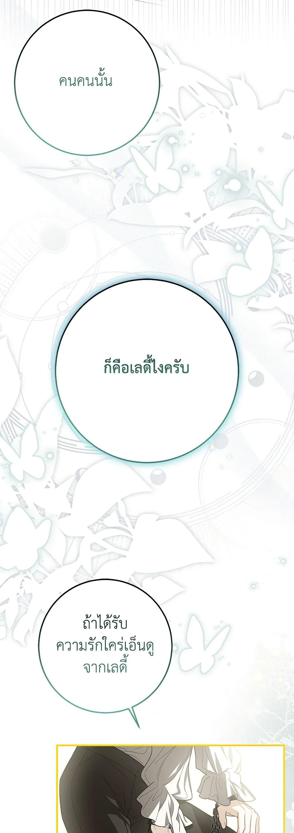 I’ve Become the Devil’s Master ตอนที่ 33 18