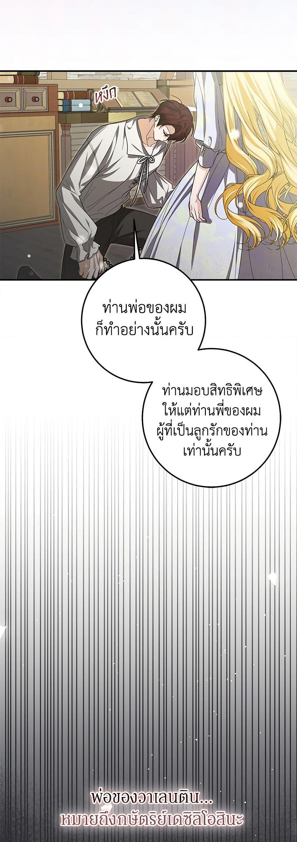 I’ve Become the Devil’s Master ตอนที่ 33 21