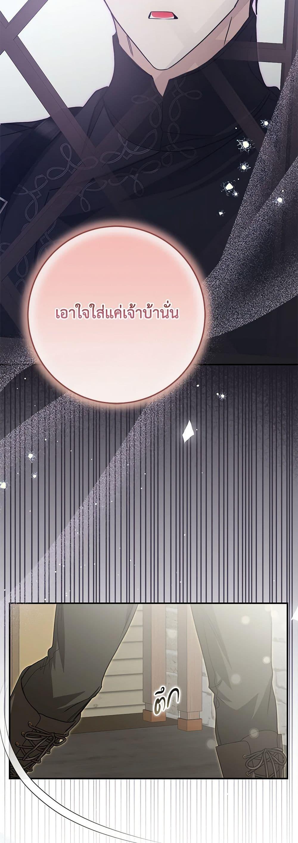 I’ve Become the Devil’s Master ตอนที่ 33 17