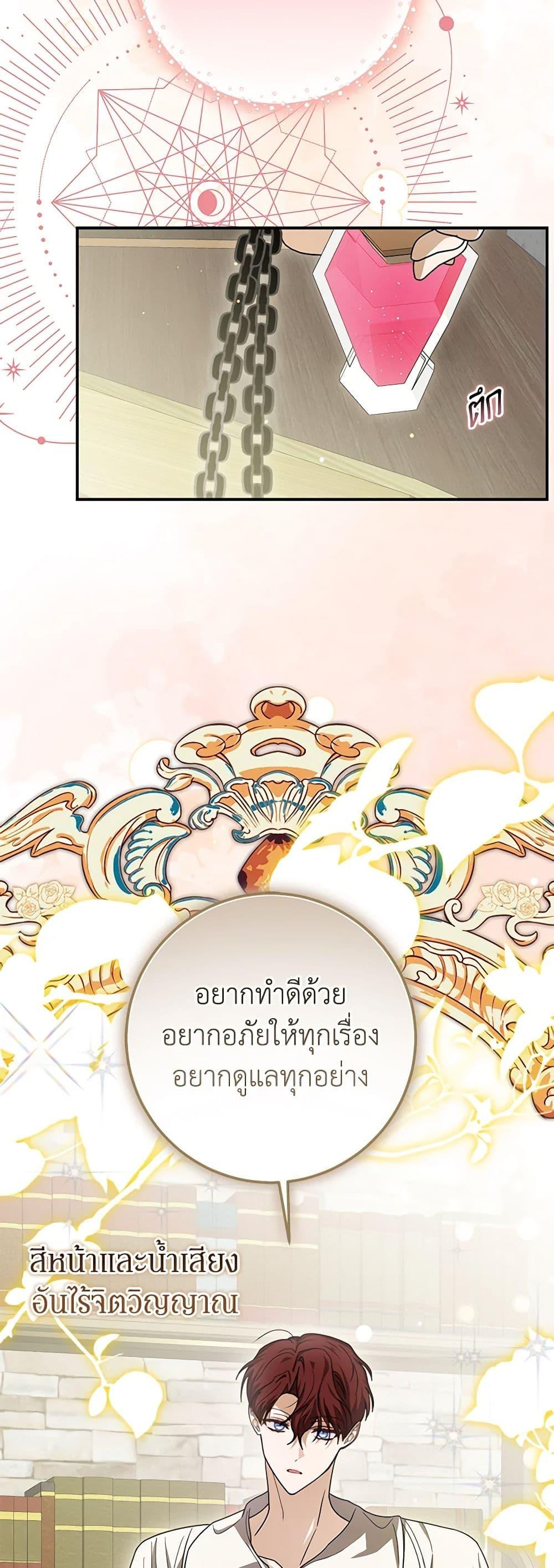 I’ve Become the Devil’s Master ตอนที่ 33 10