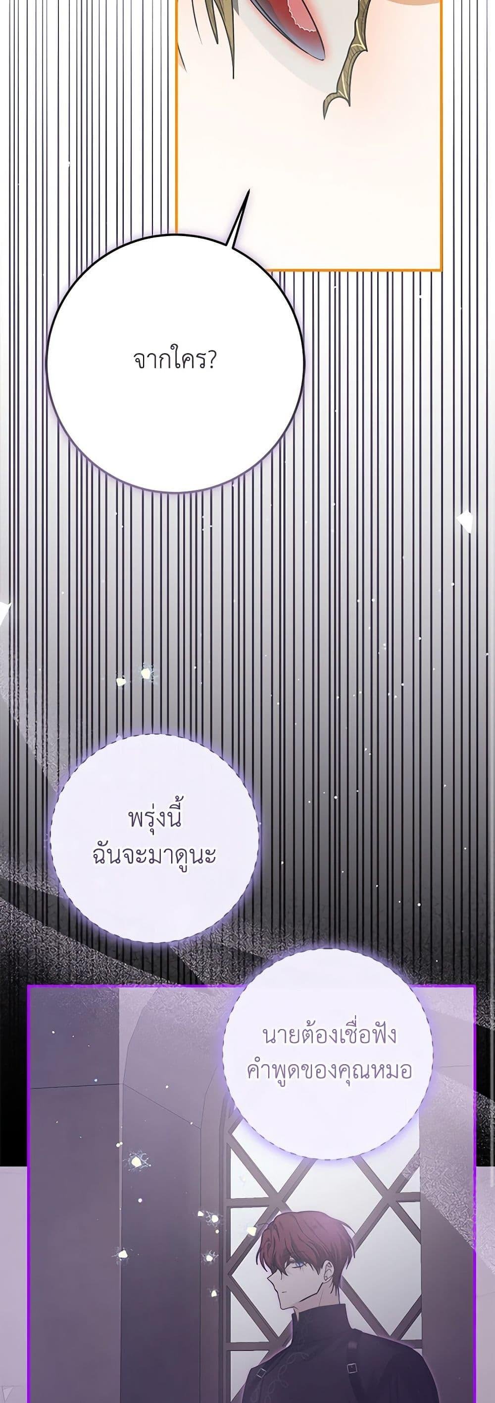 I’ve Become the Devil’s Master ตอนที่ 33 14