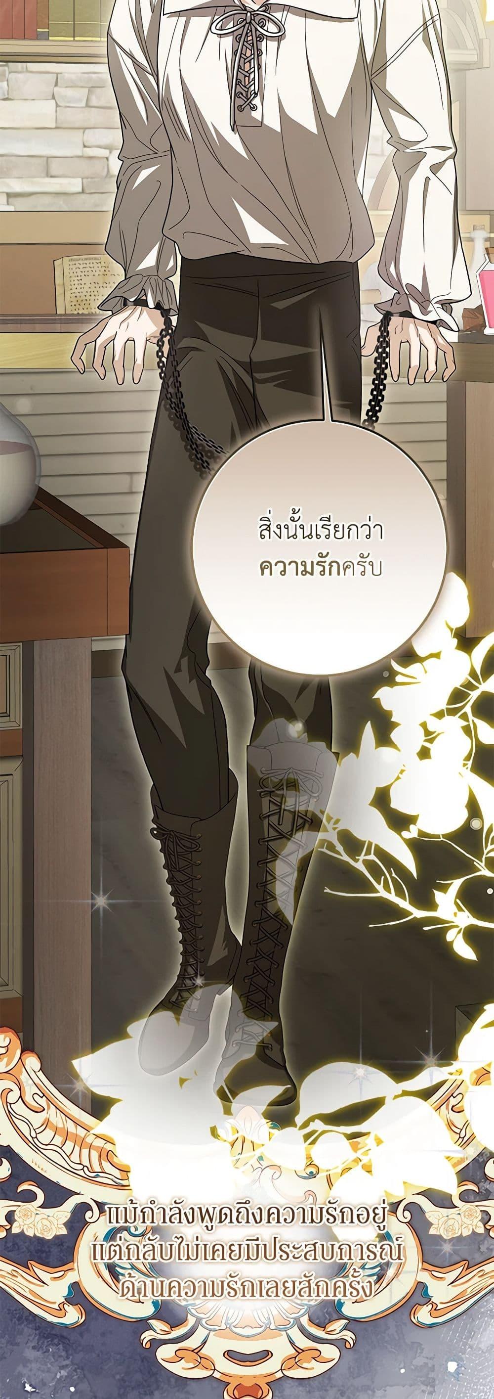 I’ve Become the Devil’s Master ตอนที่ 33 11