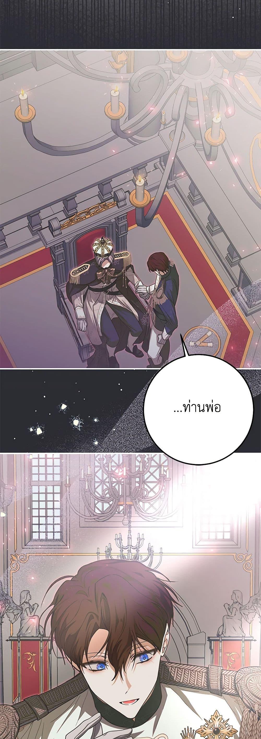 I’ve Become the Devil’s Master ตอนที่ 33 22