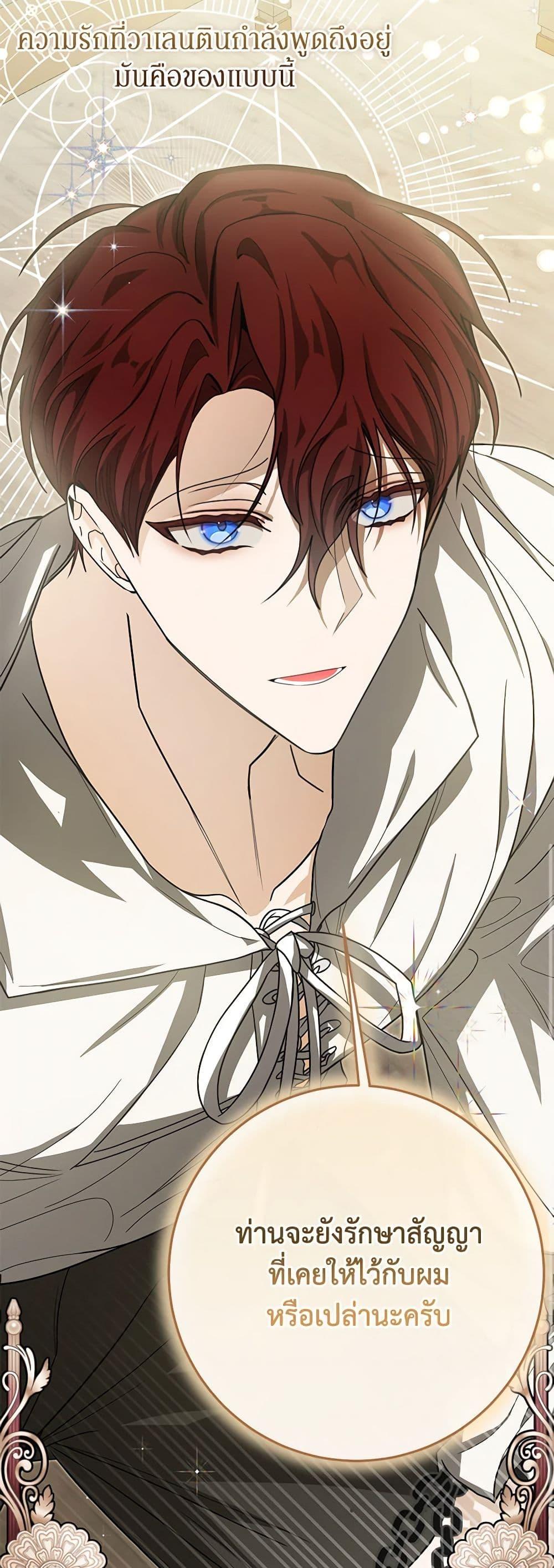 I’ve Become the Devil’s Master ตอนที่ 33 27