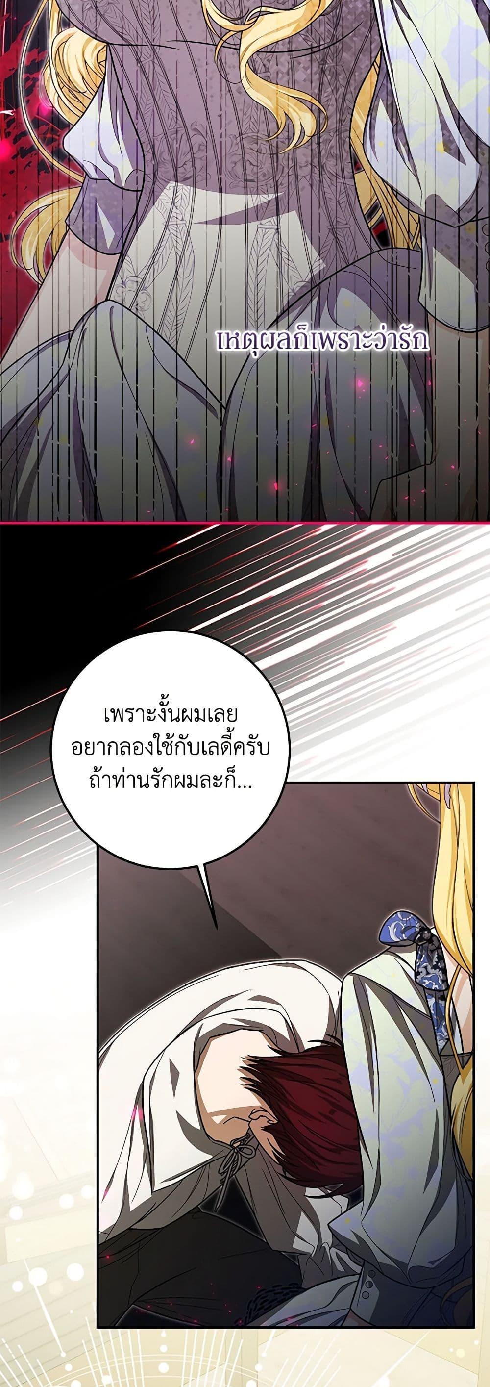 I’ve Become the Devil’s Master ตอนที่ 33 26