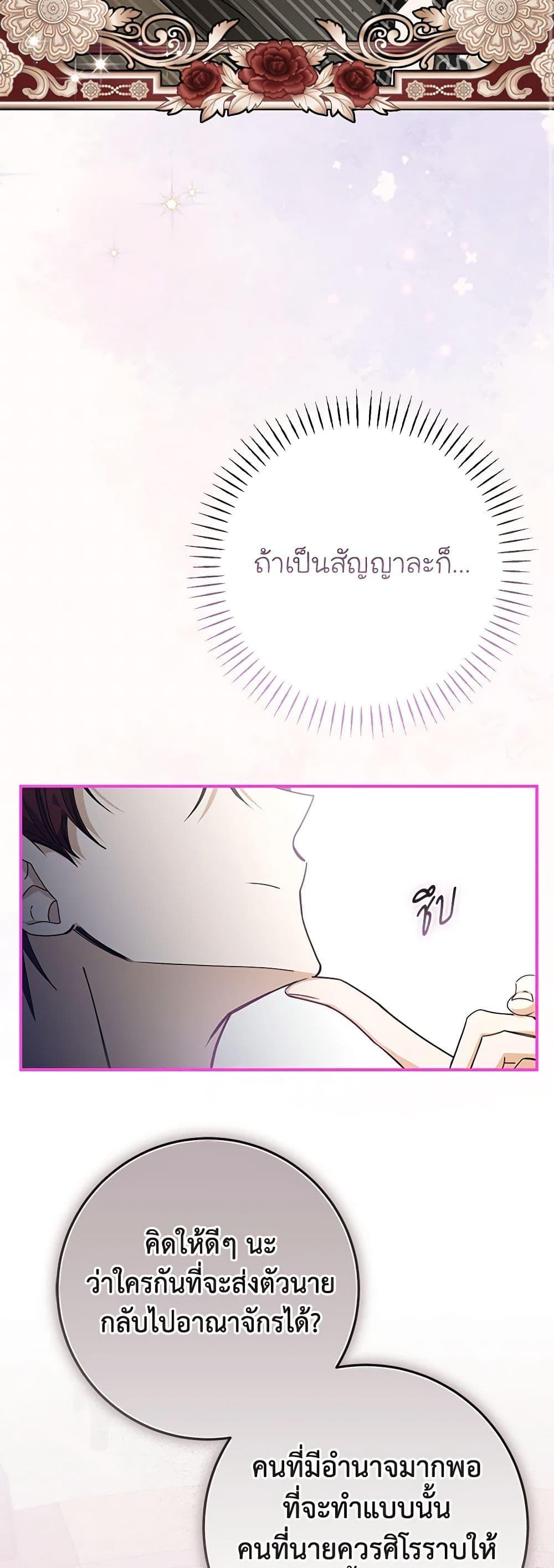 I’ve Become the Devil’s Master ตอนที่ 33 28