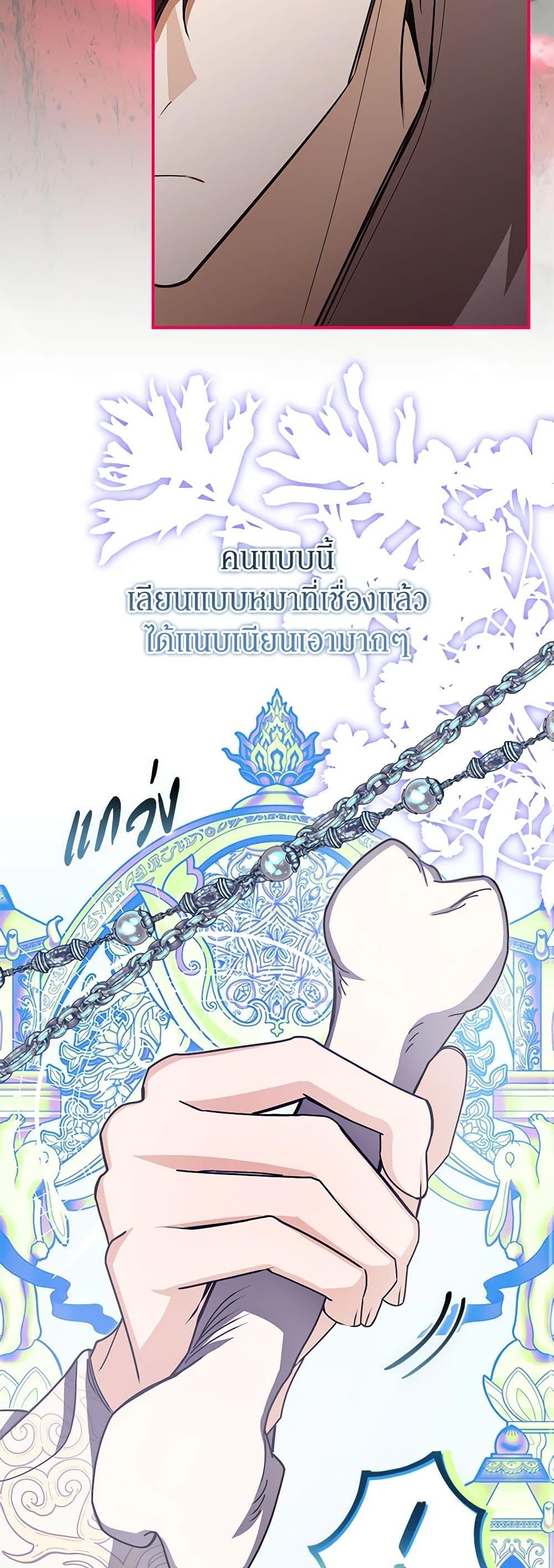 I’ve Become the Devil’s Master ตอนที่ 33 32