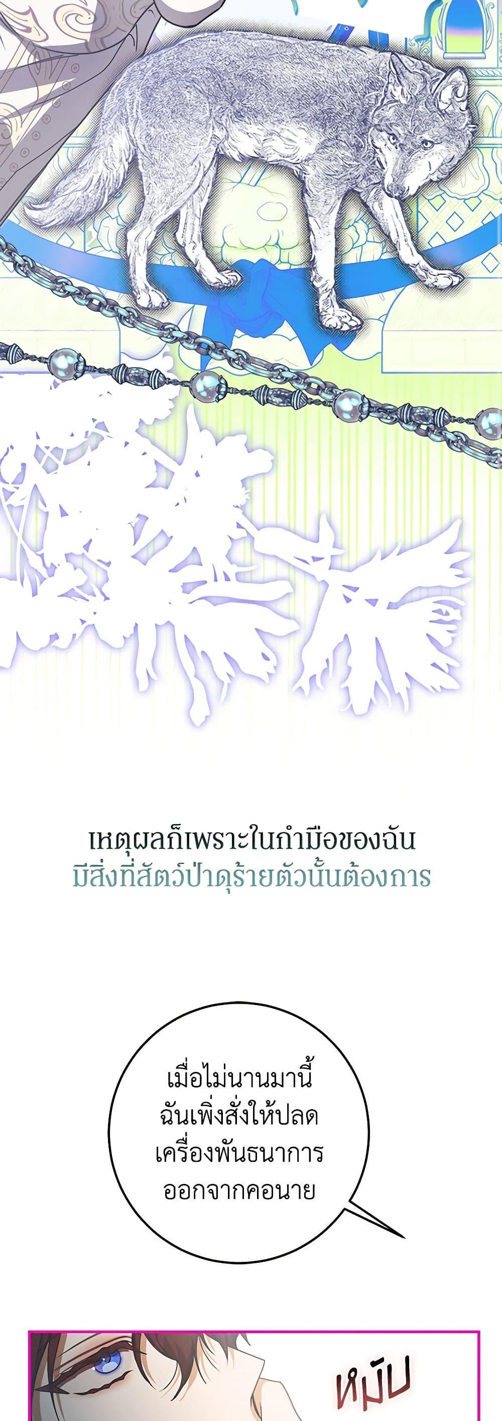 I’ve Become the Devil’s Master ตอนที่ 33 33
