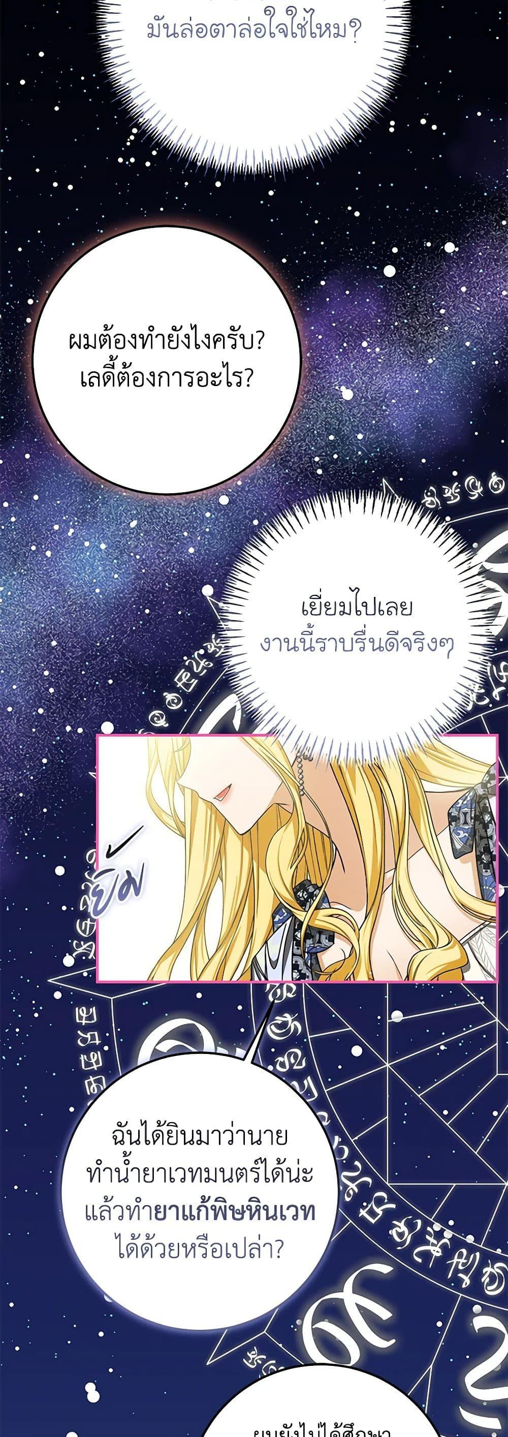 I’ve Become the Devil’s Master ตอนที่ 33 37