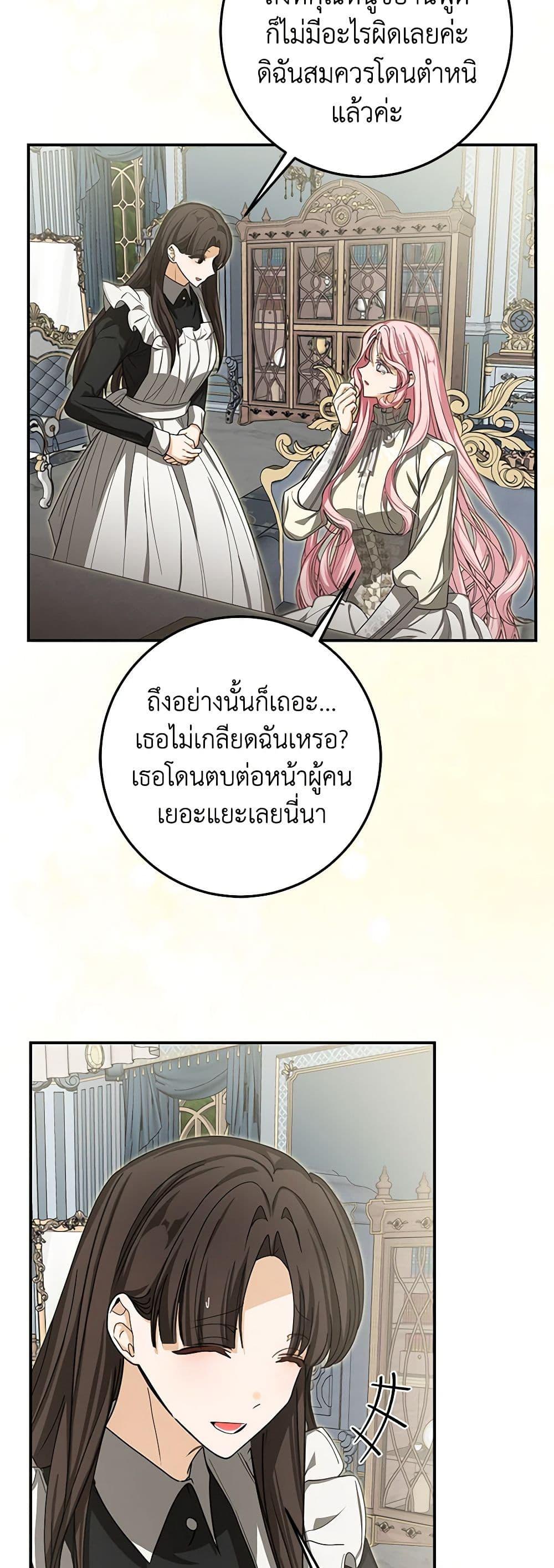I’ve Become the Devil’s Master ตอนที่ 33 44