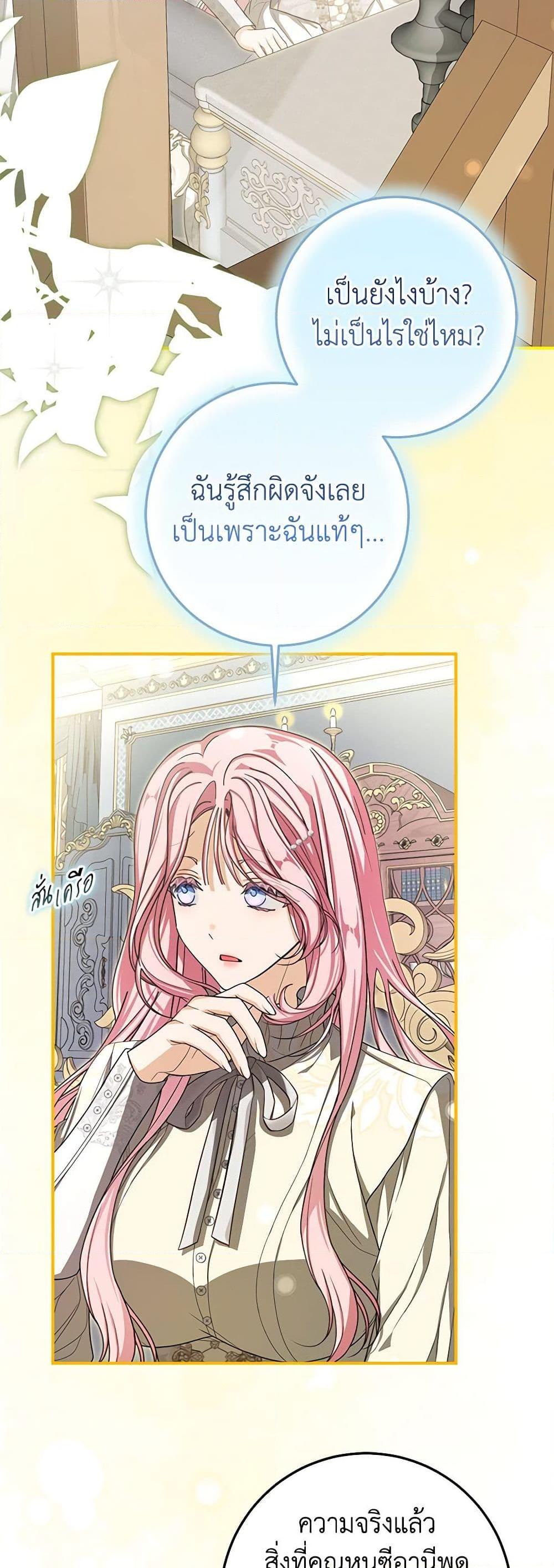 I’ve Become the Devil’s Master ตอนที่ 33 43