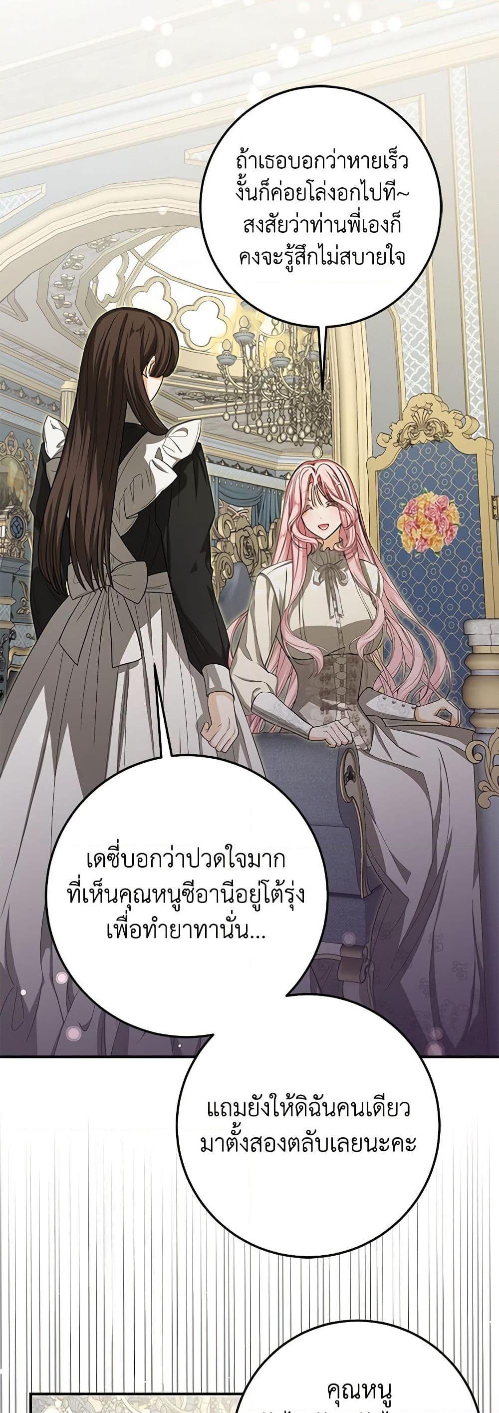 I’ve Become the Devil’s Master ตอนที่ 33 46