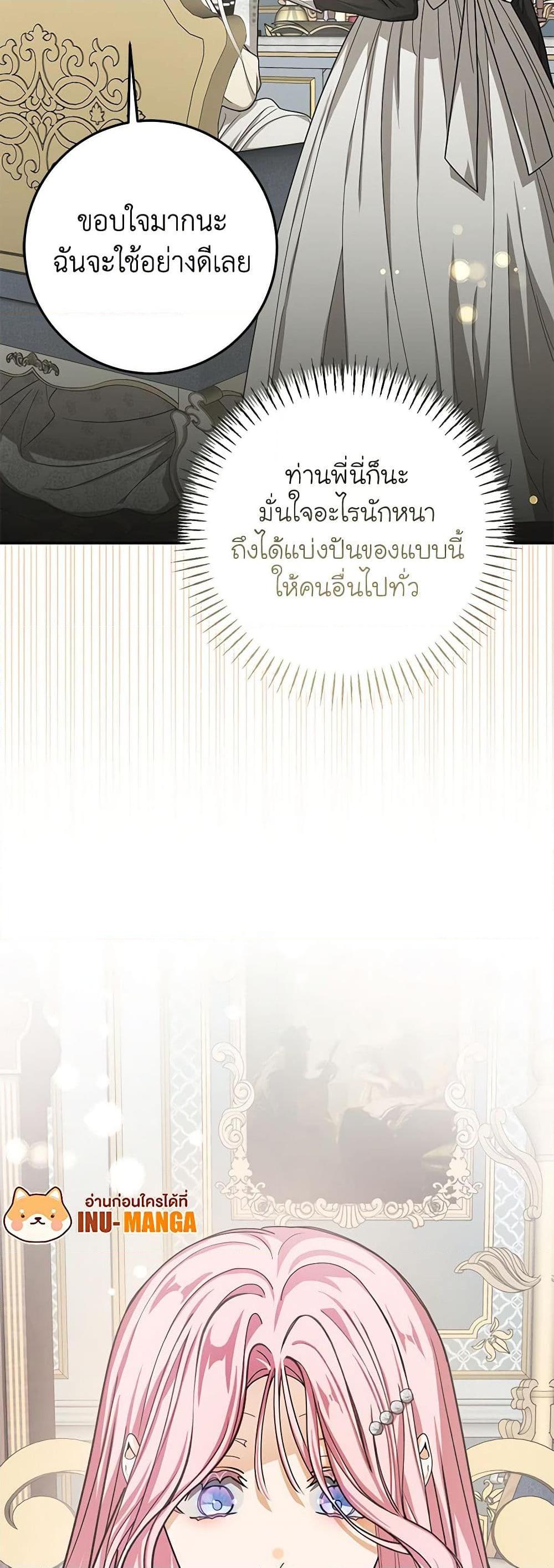 I’ve Become the Devil’s Master ตอนที่ 33 49