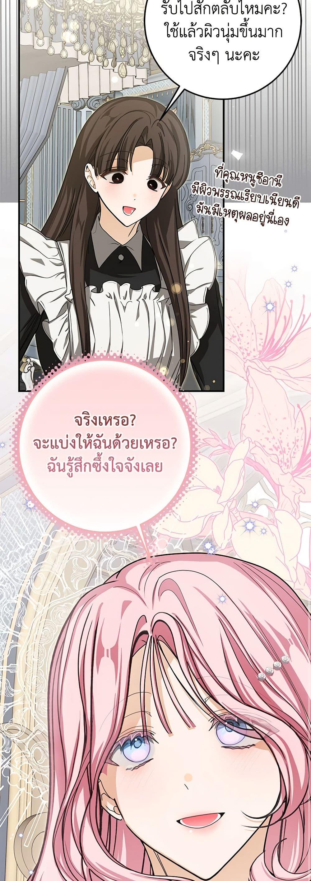 I’ve Become the Devil’s Master ตอนที่ 33 47