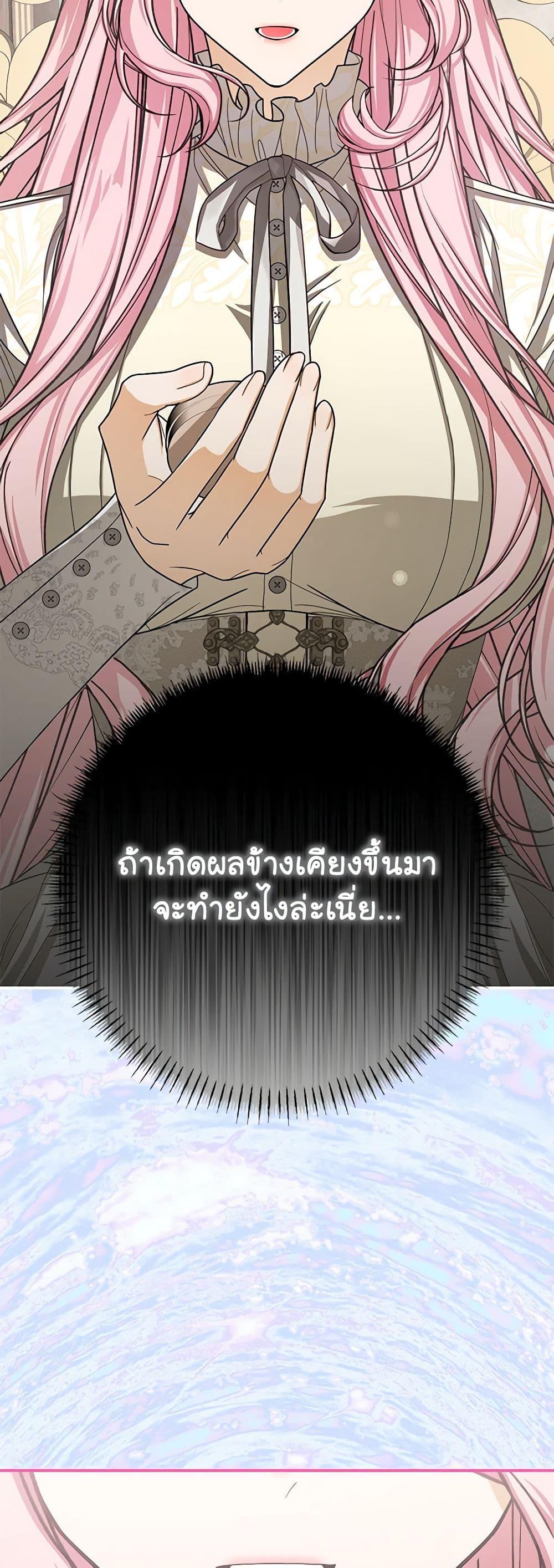 I’ve Become the Devil’s Master ตอนที่ 33 50