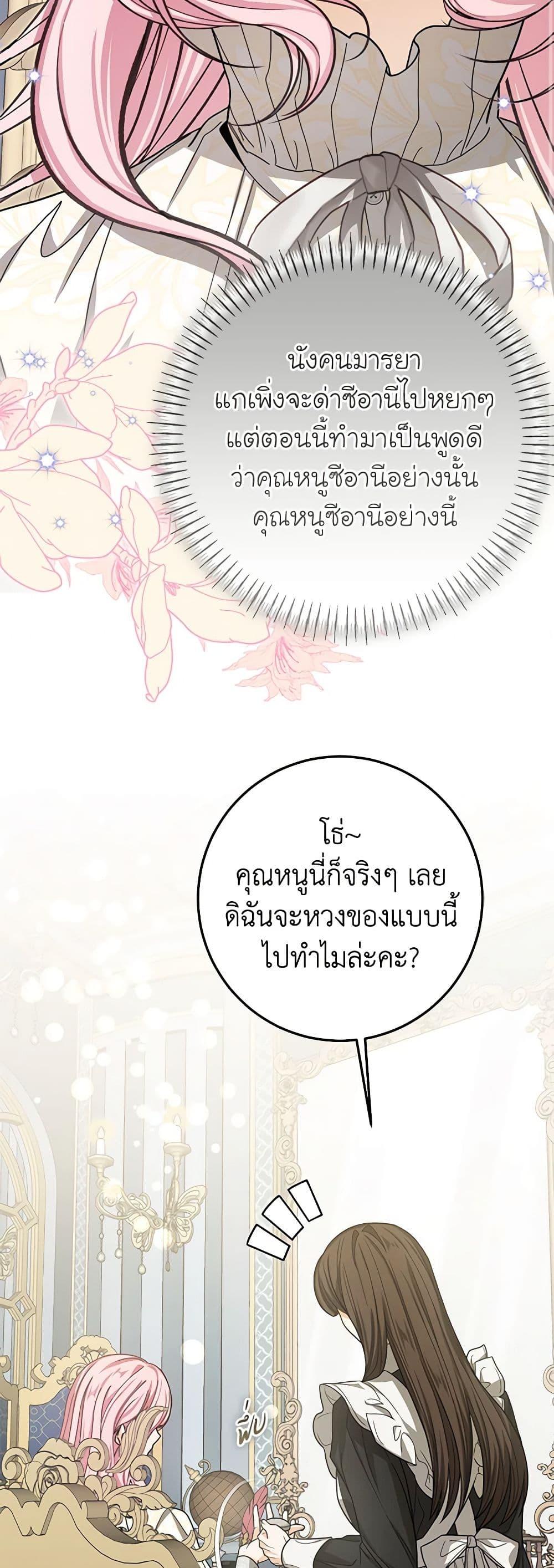 I’ve Become the Devil’s Master ตอนที่ 33 48