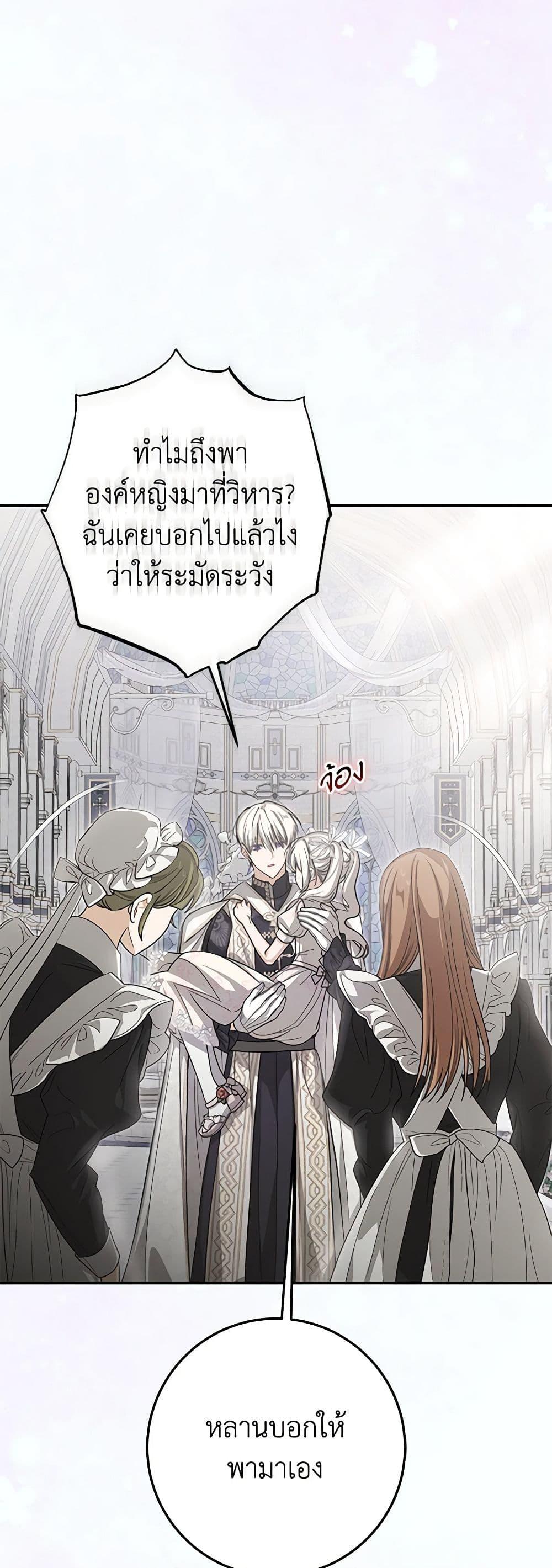 I’ve Become the Devil’s Master ตอนที่ 34 5