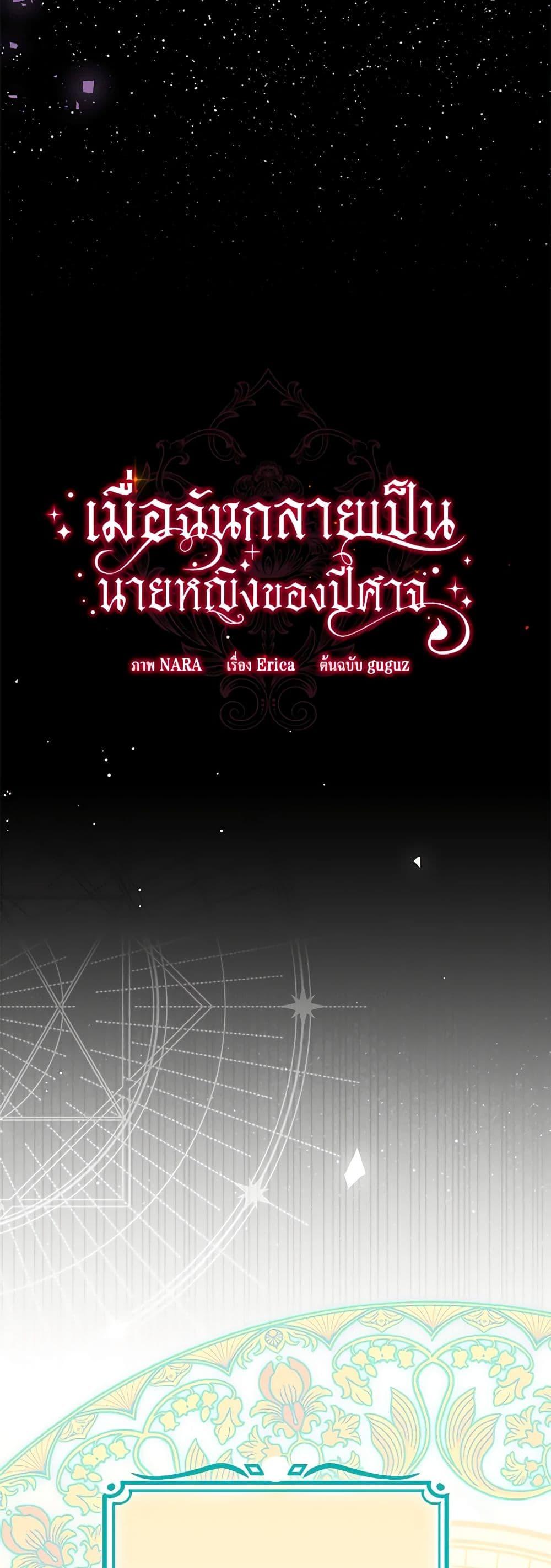 I’ve Become the Devil’s Master ตอนที่ 34 14