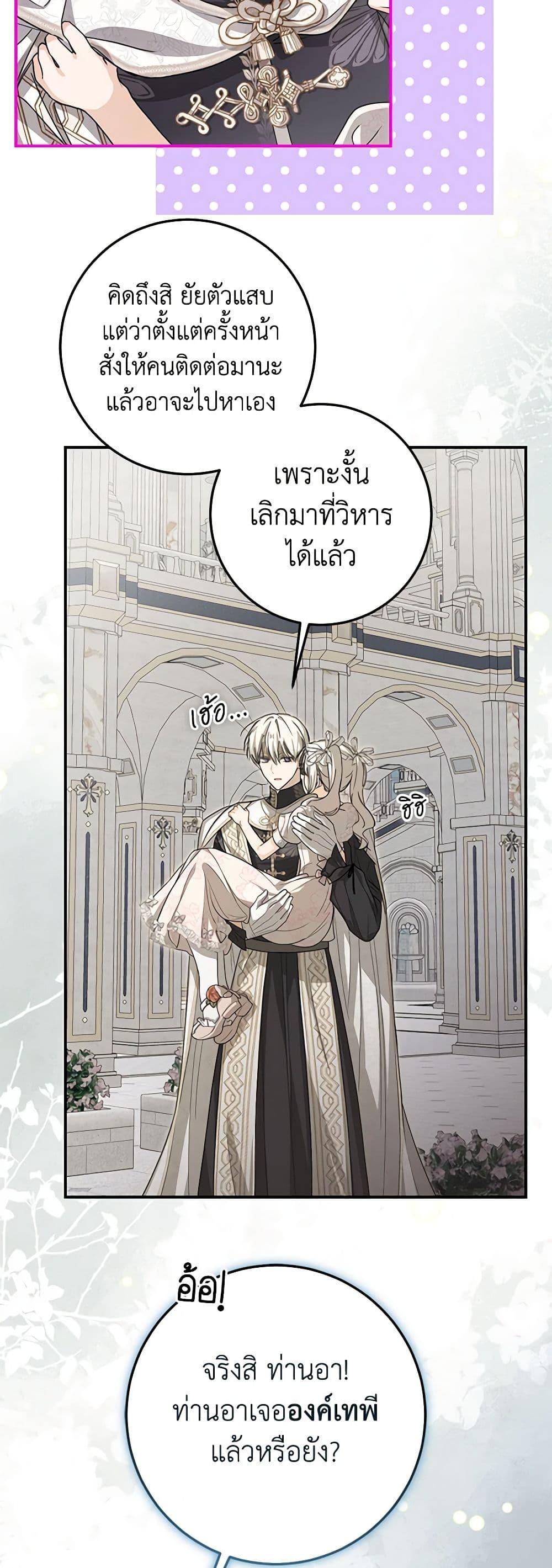 I’ve Become the Devil’s Master ตอนที่ 34 7
