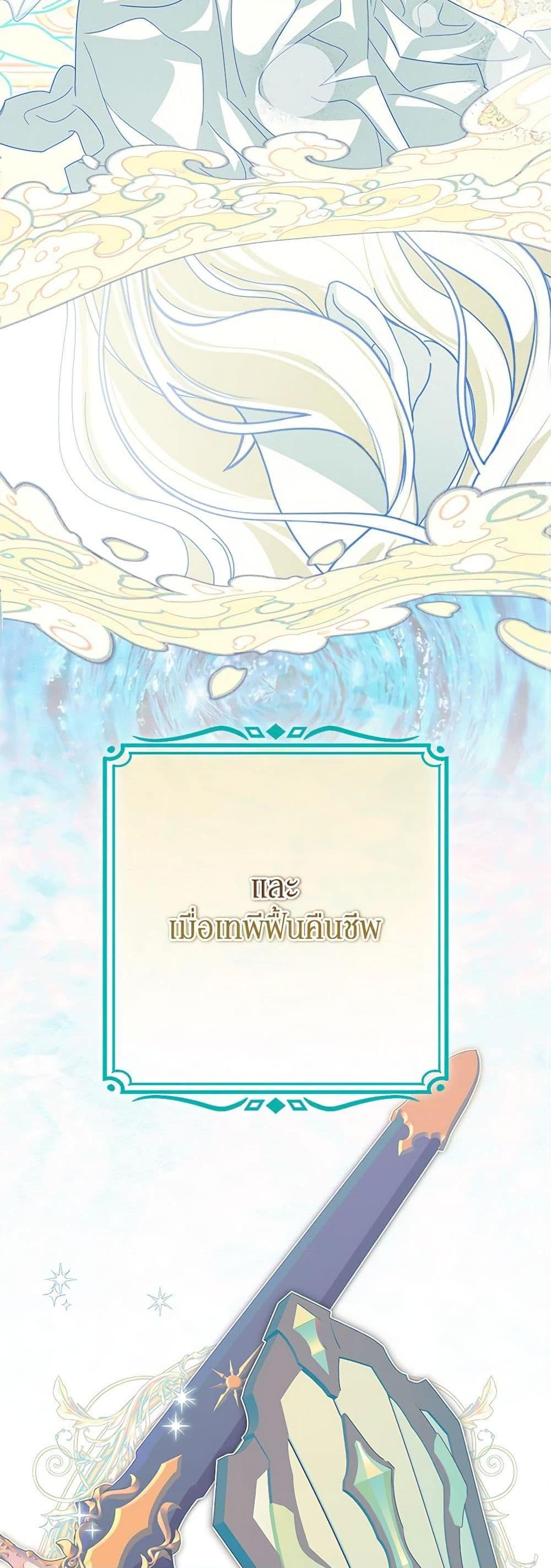 I’ve Become the Devil’s Master ตอนที่ 34 16