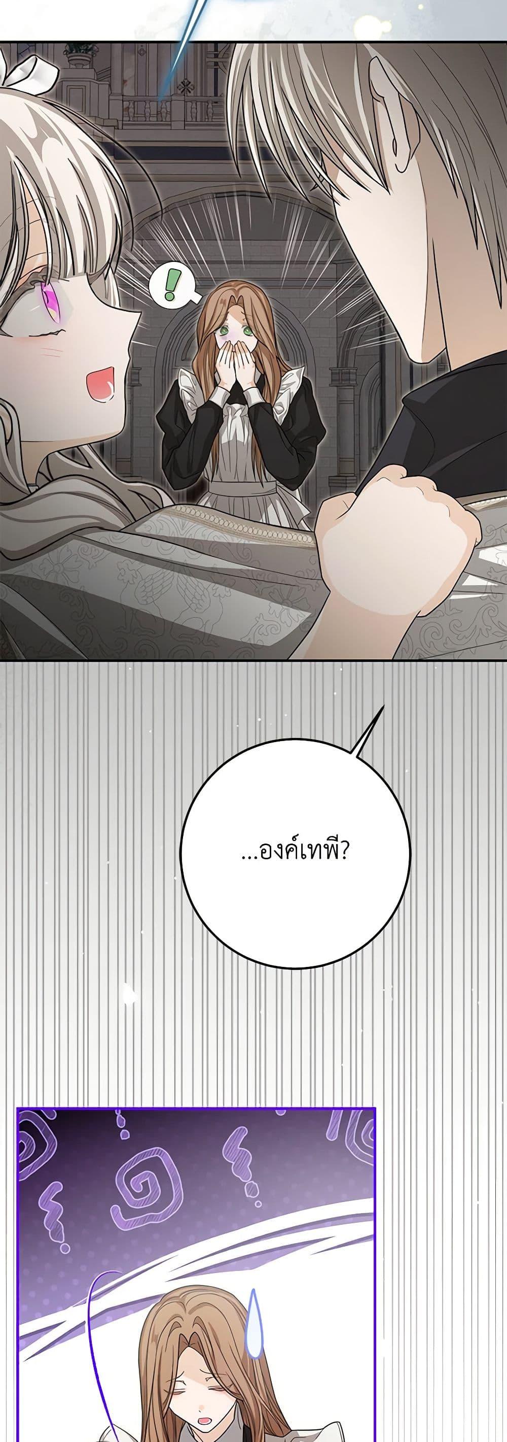 I’ve Become the Devil’s Master ตอนที่ 34 8