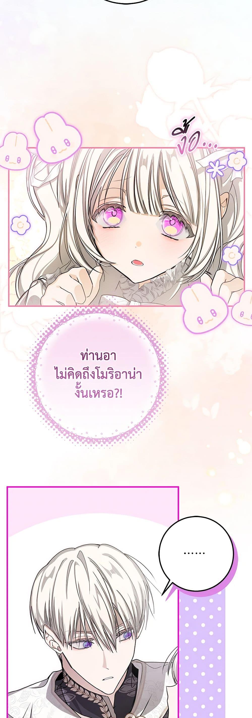 I’ve Become the Devil’s Master ตอนที่ 34 6