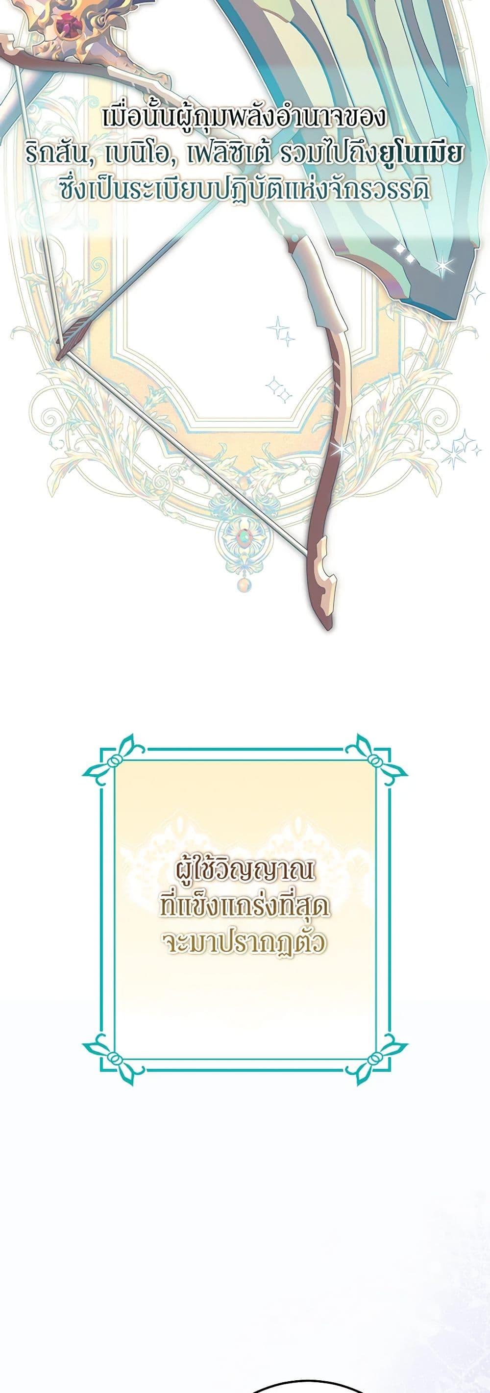 I’ve Become the Devil’s Master ตอนที่ 34 17