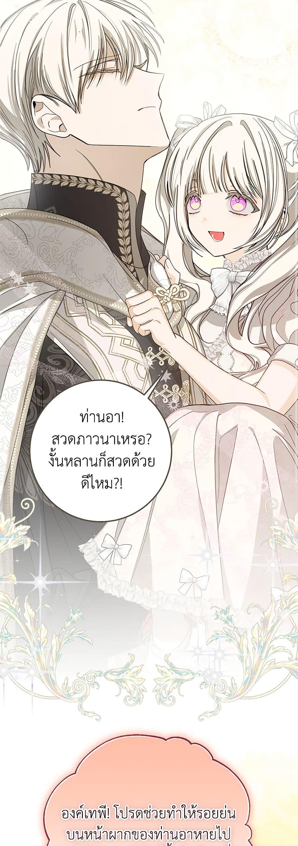 I’ve Become the Devil’s Master ตอนที่ 34 23