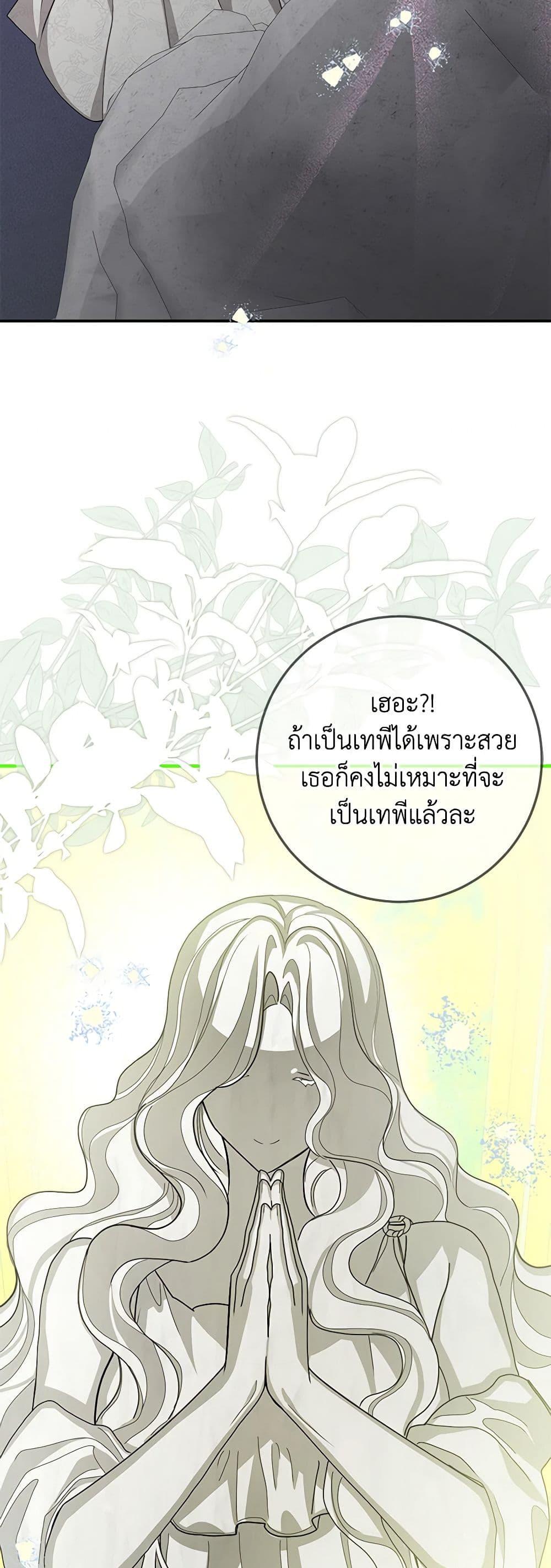 I’ve Become the Devil’s Master ตอนที่ 34 26