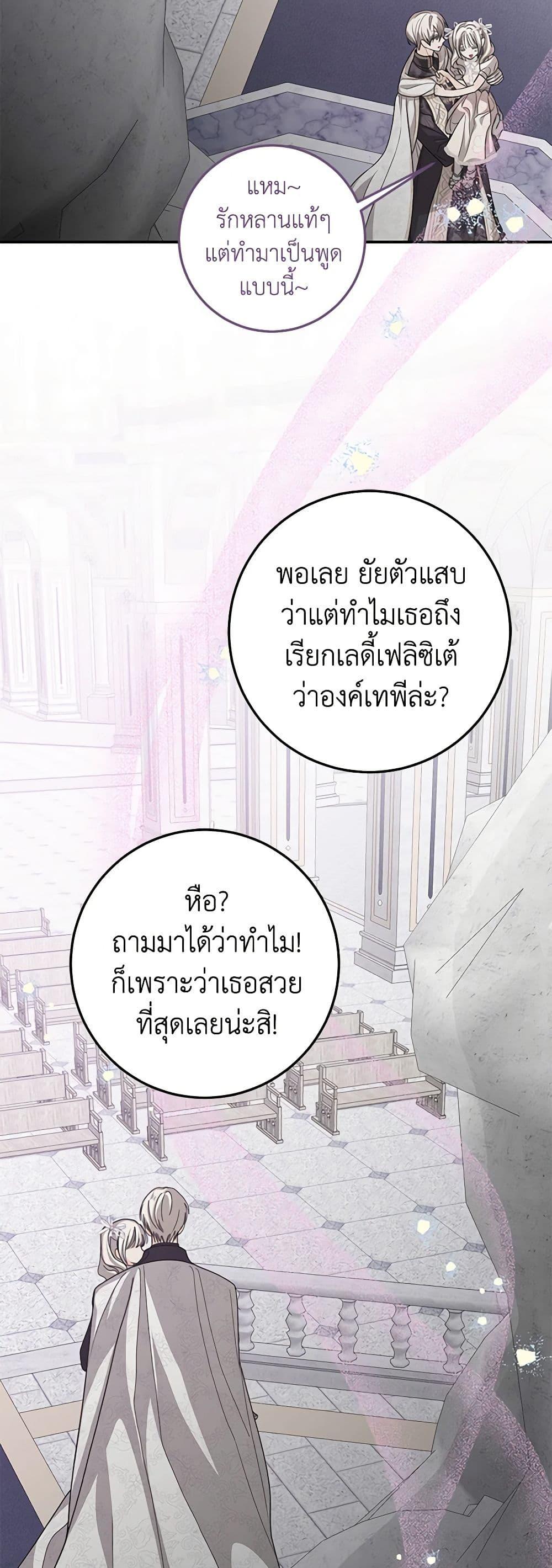 I’ve Become the Devil’s Master ตอนที่ 34 25