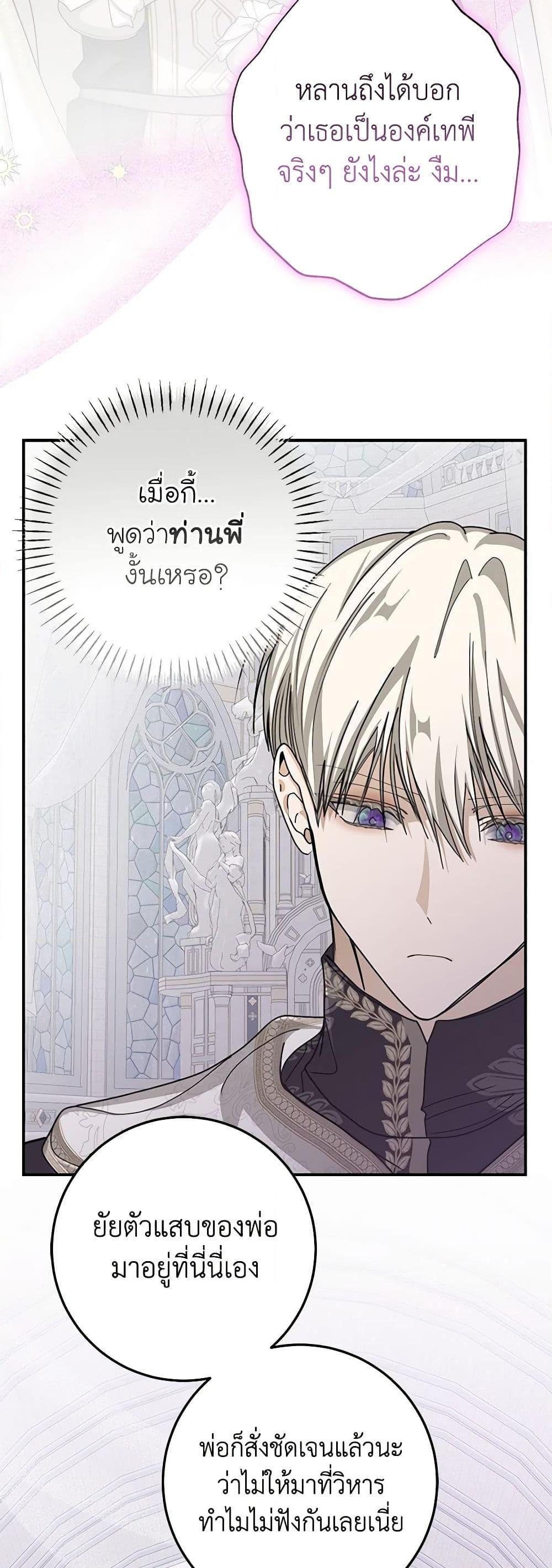 I’ve Become the Devil’s Master ตอนที่ 34 30