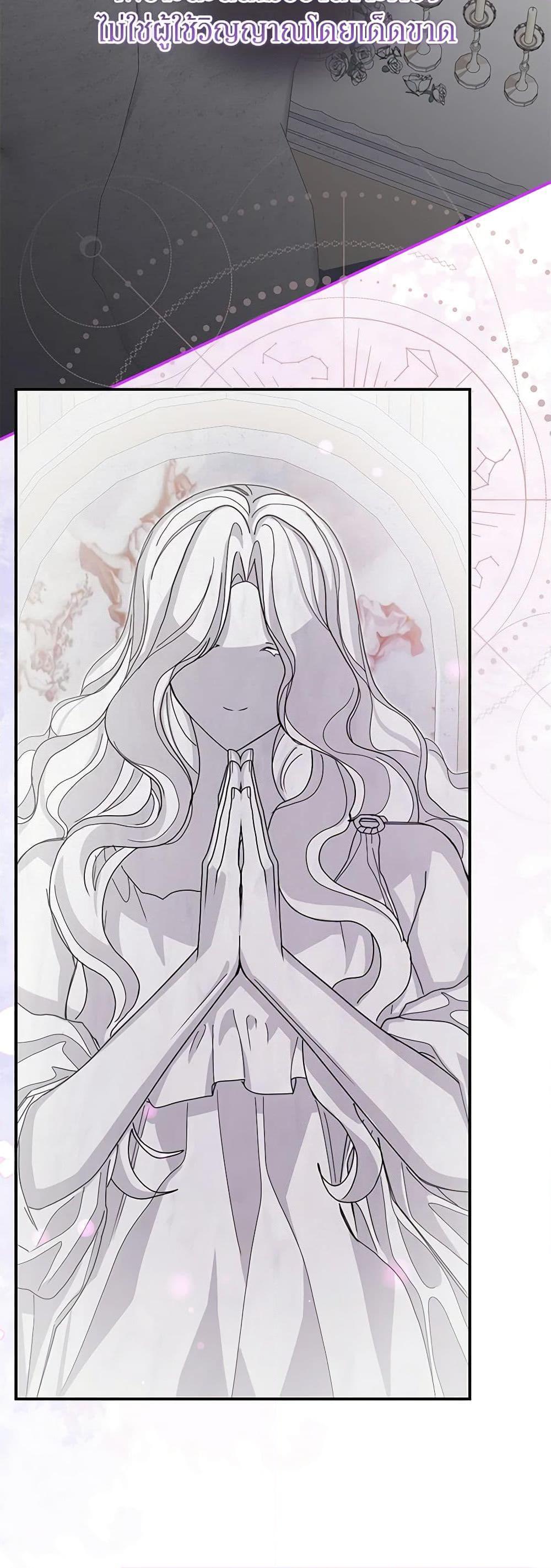 I’ve Become the Devil’s Master ตอนที่ 34 21