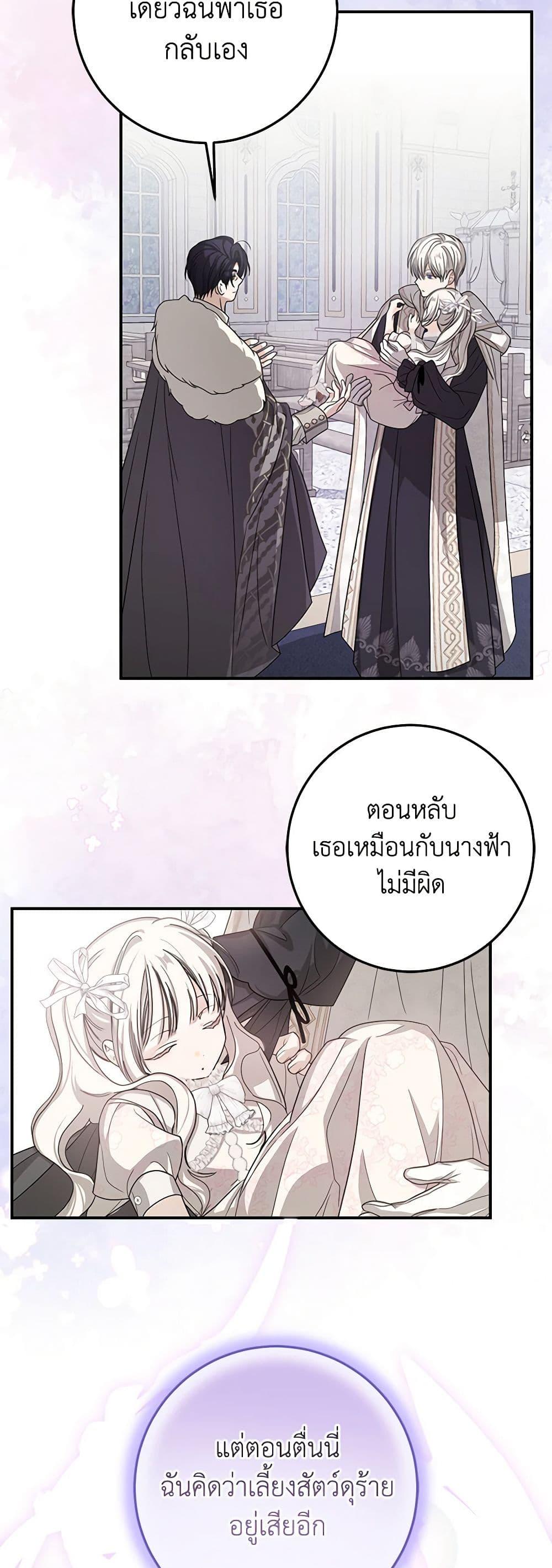 I’ve Become the Devil’s Master ตอนที่ 34 32