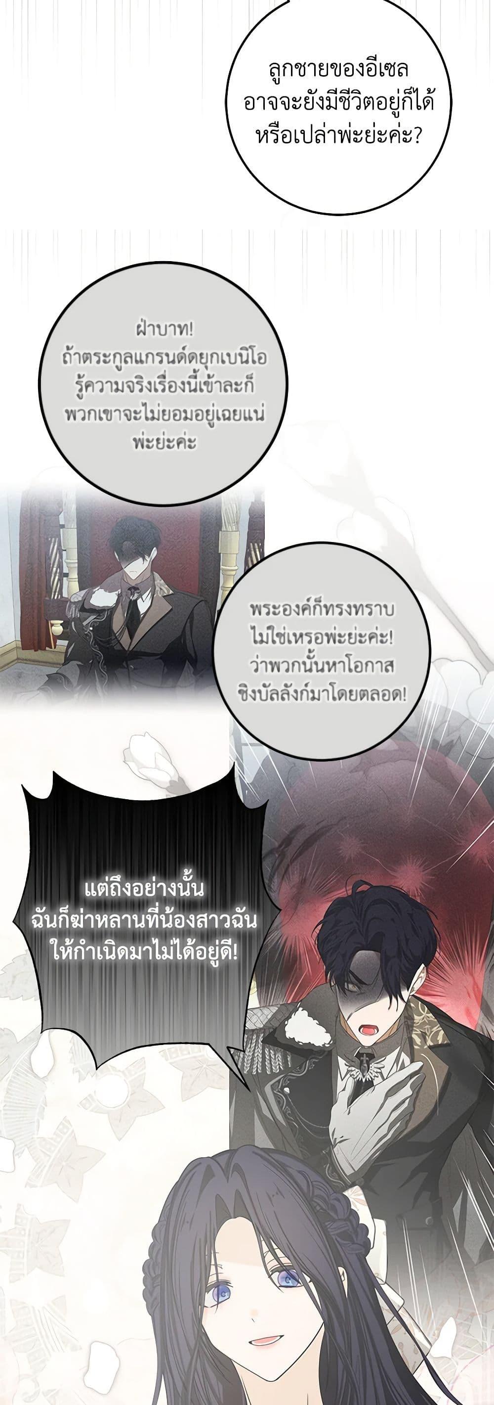 I’ve Become the Devil’s Master ตอนที่ 34 36